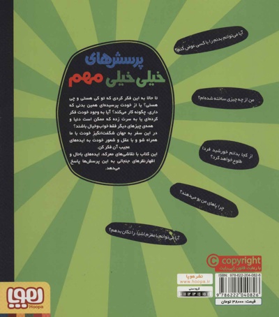 پرسش های خیلی خیلی مهم 2